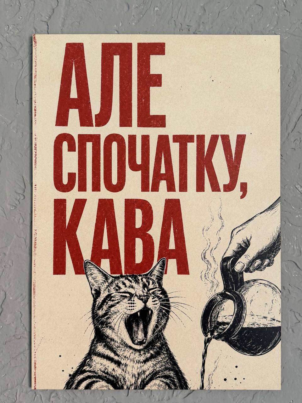 Постер для кав'ярні