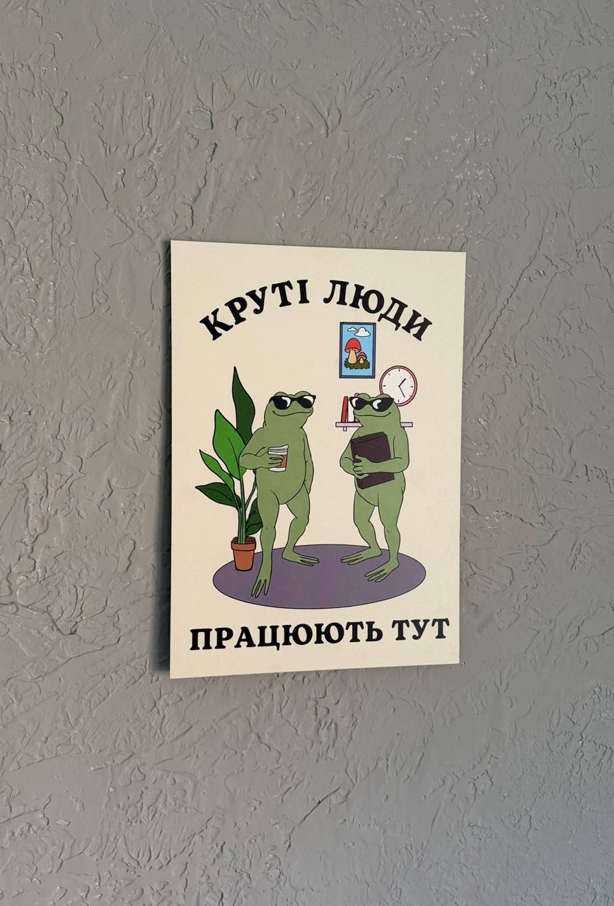 Постер в офіс
