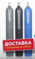 Заправка балонів аргоном, киснем, зварювальною сумішшю, азотом