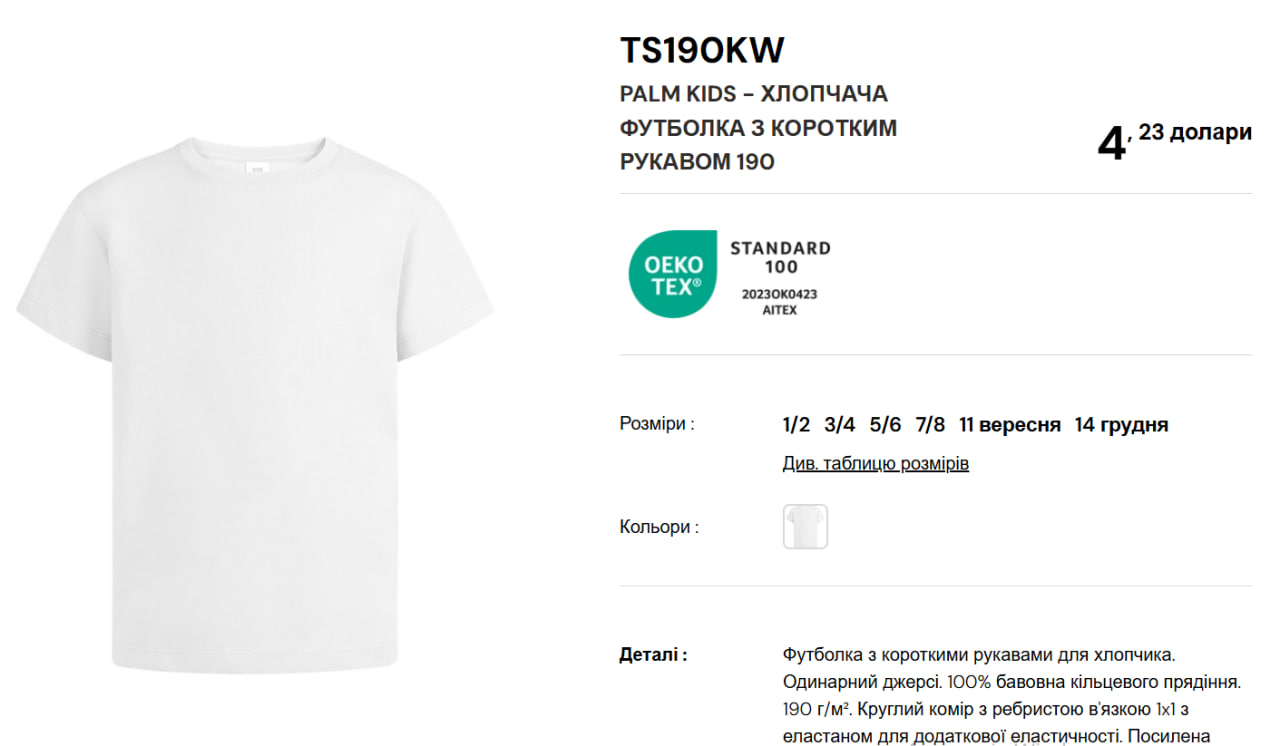 ФУТБОЛКА ДИТЯЧА