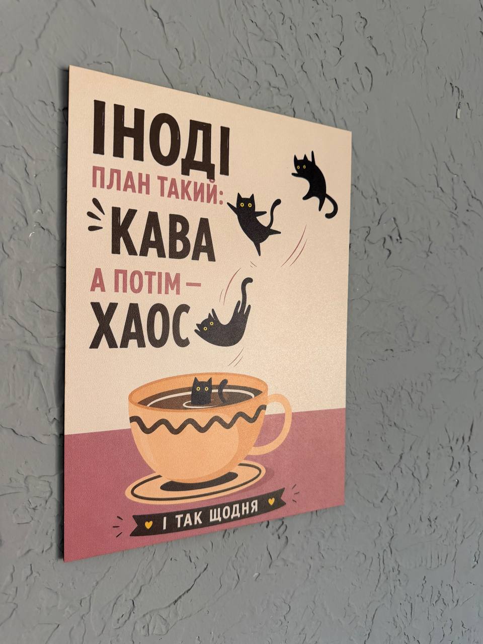 Постер для кав'ярні