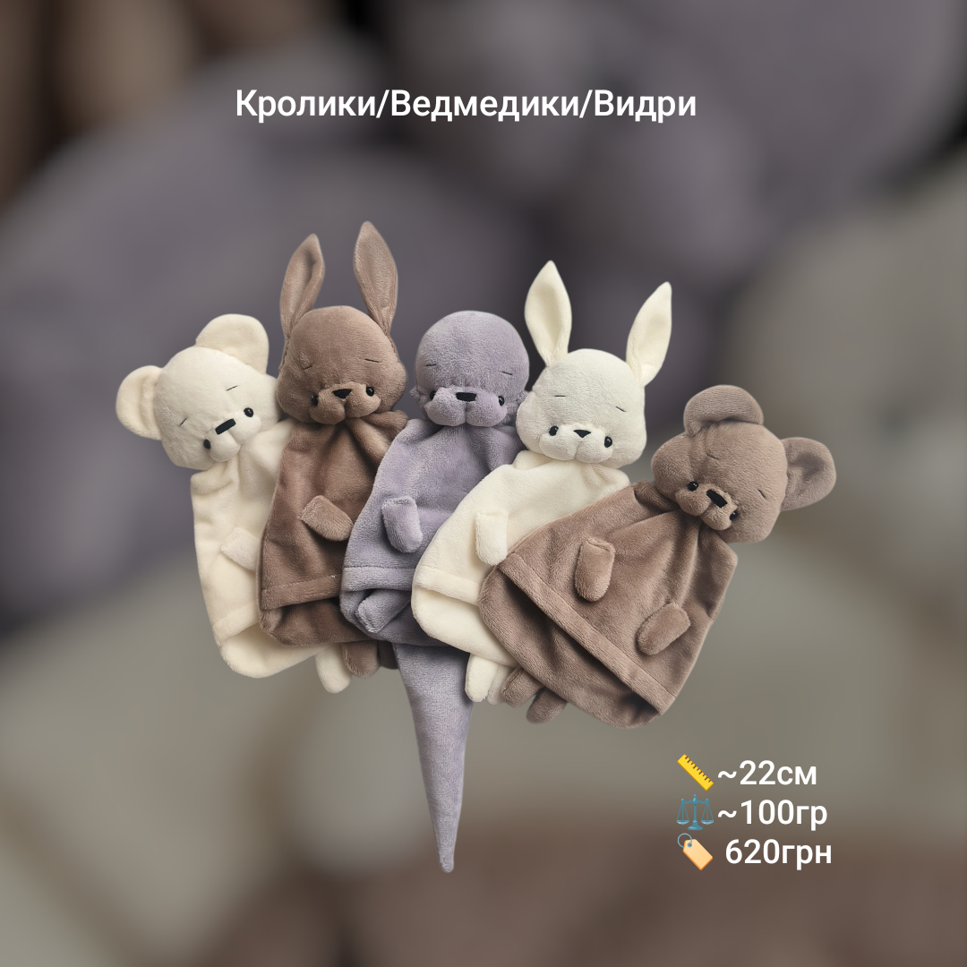 Термо іграшка Кролик/Ведмедик/Видрик